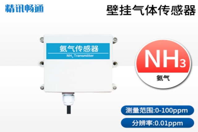 高效檢測工業環境離不開可靠的氨氣傳感器