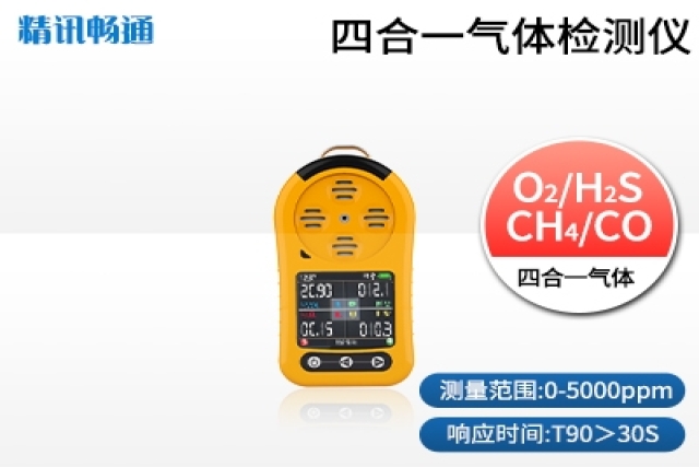 便攜式氣體檢測儀在化工車間如何精準選型？